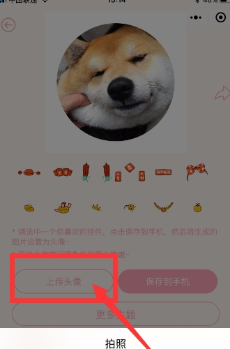 微信怎么給頭像加掛架？添加方法介紹