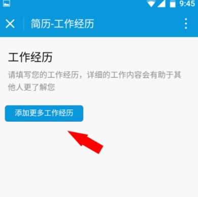 怎么用微信小程序制作個人簡歷？制作方法介紹