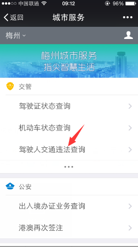 微信怎么查詢駕駛證違章？查詢方法介紹