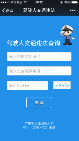 微信怎么查詢駕駛證違章？查詢方法介紹