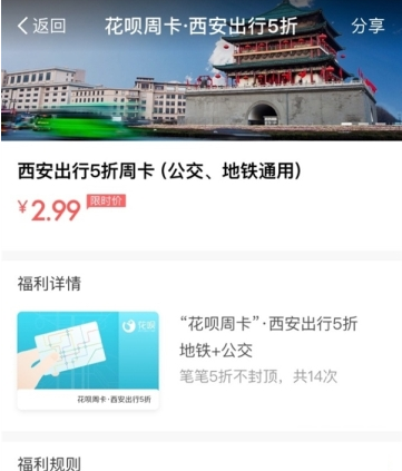 支付寶花唄周卡是什么？怎么用