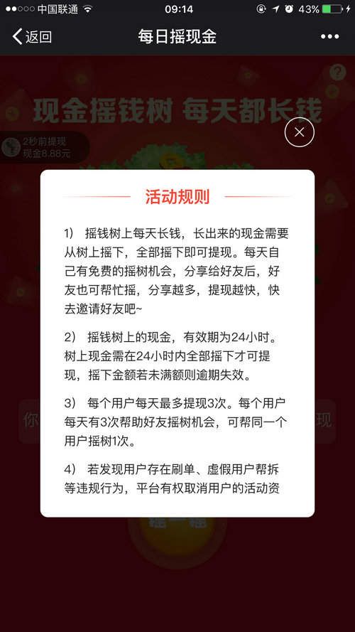 拼多多搖錢樹活動規則是什么？拼多多搖錢樹活動規則介紹