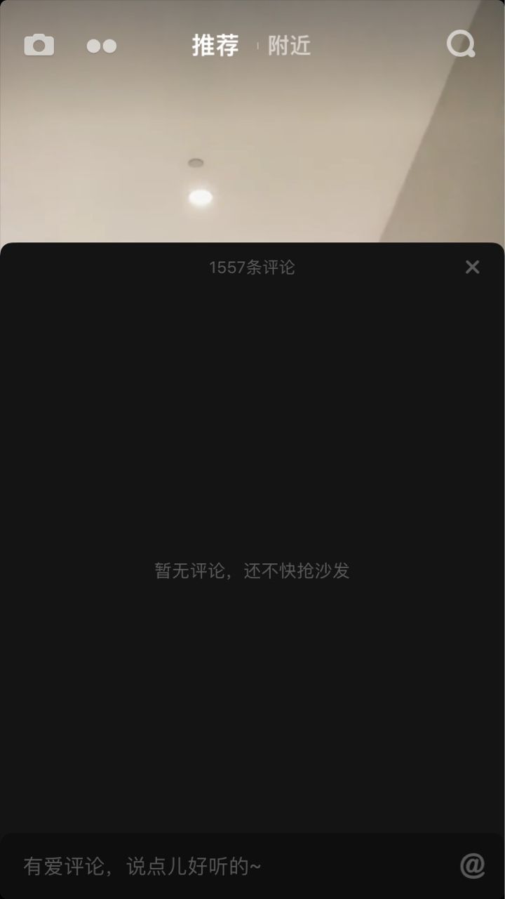 抖音怎么看不到評論？抖音看不到評論怎么回事