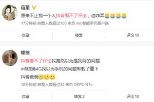 抖音為什么看不了評(píng)論？為什么抖音看不了評(píng)論