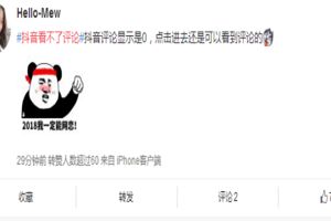 抖音看不見評論怎么回事？抖音怎么看不了評論