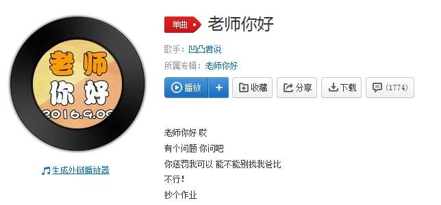 抖音老師你好有個問題是什么歌？抖音老師你好有個問題完整歌詞介紹