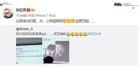 孫紅雷張藝興PPT是什么梗？孫紅雷張藝興PPT是怎么回事