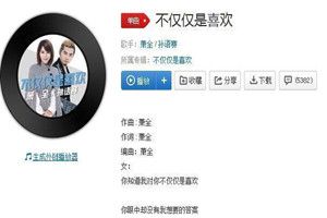 抖音你知道我對你不僅僅是喜歡是什么歌？抖音不僅僅是喜歡歌曲分享