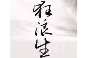 抖音可笑今朝我形只影單是什么歌？抖音可笑今朝我形只影單歌曲bgm分享