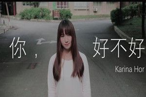 抖音你好不好是誰(shuí)唱的？抖音你好不好bgm歌曲分享