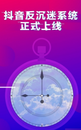 抖音反沉迷系統(tǒng)怎么解除_反沉迷系統(tǒng)解除方法