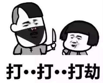 抖音打劫表情包哪里下載