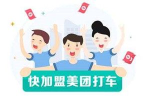 美團萌芽司機和快車司機區別是什么？美團萌芽司機和快車司機區別對比介紹