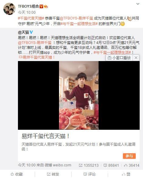 天貓21天元氣計劃是什么？易烊千璽首位天貓代言人