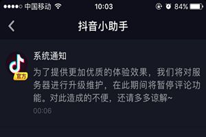 抖音評論什么時候可以恢復？抖音評論功能關閉怎么回事