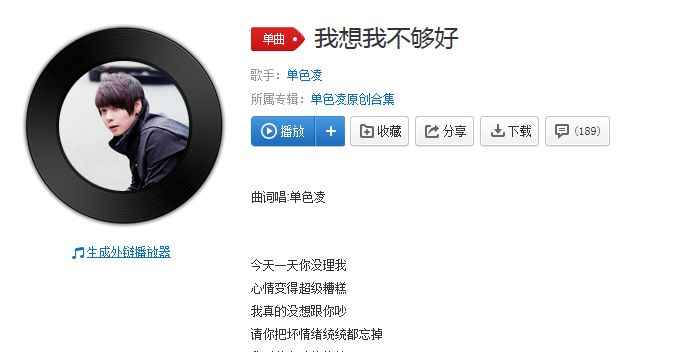 抖音我想我不夠好沒把你照顧好是什么歌？抖音我想我不夠好歌曲分享