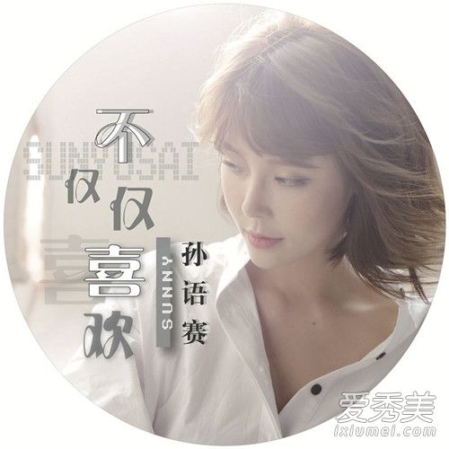 抖音你知道我對你不僅僅是喜歡是什么歌 不僅僅是喜歡歌詞