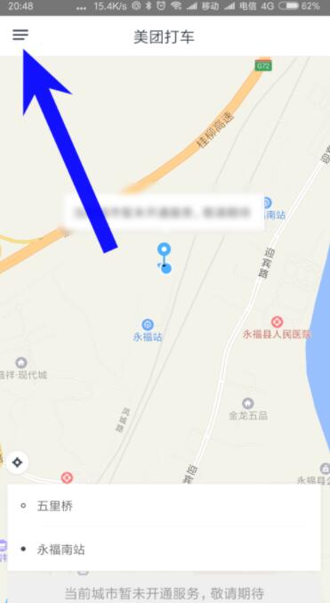 美團打車怎么添加常用地址？美團打車常用地址添加方法一覽