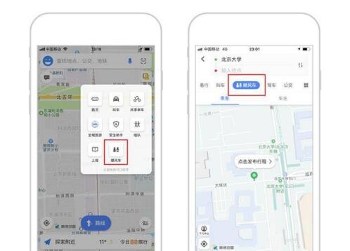 高德地圖順風車怎么預約?高德地圖順風車預約方法一覽