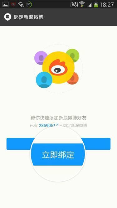 陌陌能和微博綁定嗎？陌陌綁定微博方法一覽