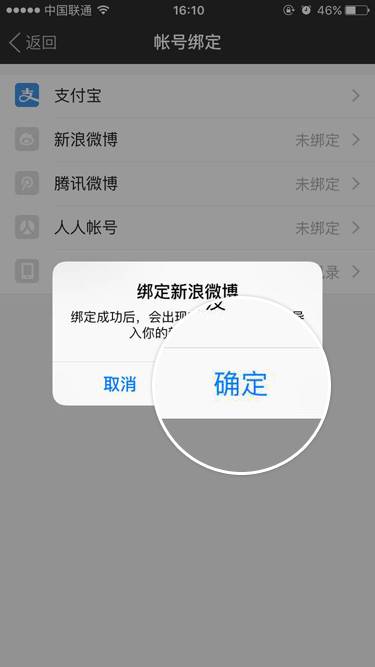 陌陌能和微博綁定嗎？陌陌綁定微博方法一覽