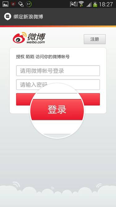 陌陌能和微博綁定嗎？陌陌綁定微博方法一覽