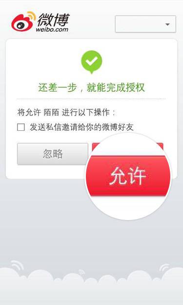 陌陌能和微博綁定嗎？陌陌綁定微博方法一覽