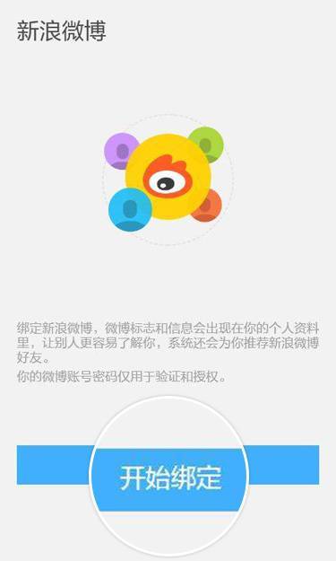 陌陌能和微博綁定嗎？陌陌綁定微博方法一覽