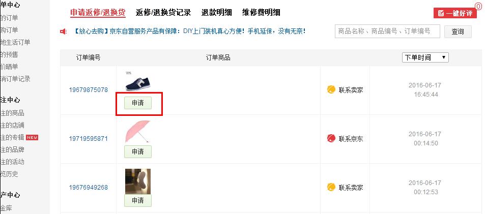 手機京東如何申請退貨/換貨？手機京東退貨/換貨方法一覽