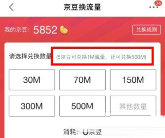 京東京豆如何兌換手機流量？京豆兌換手機流量方法一覽