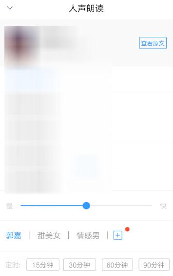 QQ閱讀怎么設置人聲朗讀？QQ閱讀人聲朗讀設置方法一覽