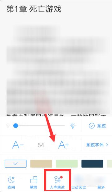 QQ閱讀怎么設置人聲朗讀？QQ閱讀人聲朗讀設置方法一覽