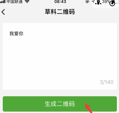 抖音二維碼我愛你制作方法教程分享