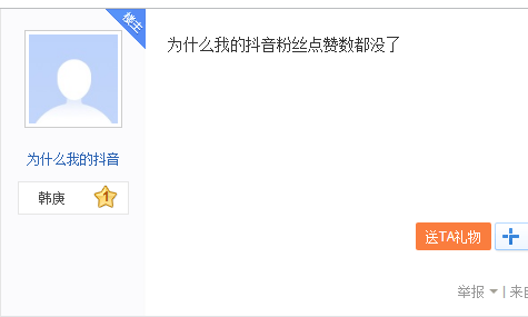 為什么抖音看不到粉絲數了