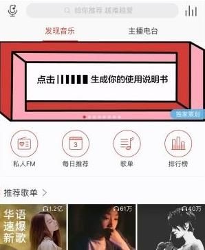 網易云音樂使用說明書怎么玩？網易云音樂生成你的使用說明書玩法教程介紹