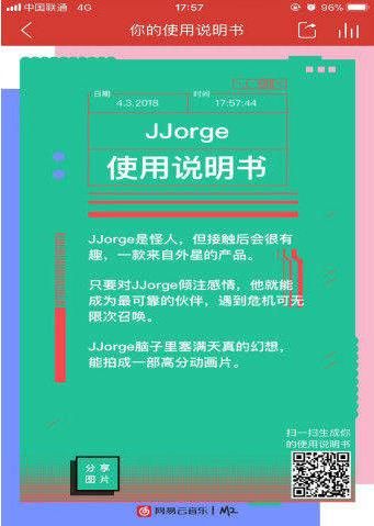 網易云音樂你的使用說明書測試準確嗎？網易云音樂你的使用說明書測試是真的嗎