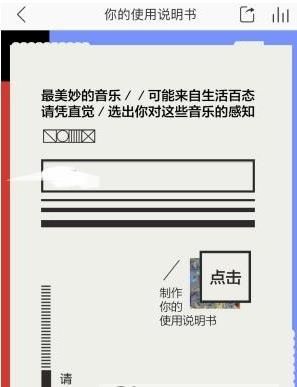 網易云音樂使用說明書怎么玩？網易云音樂生成你的使用說明書玩法教程介紹