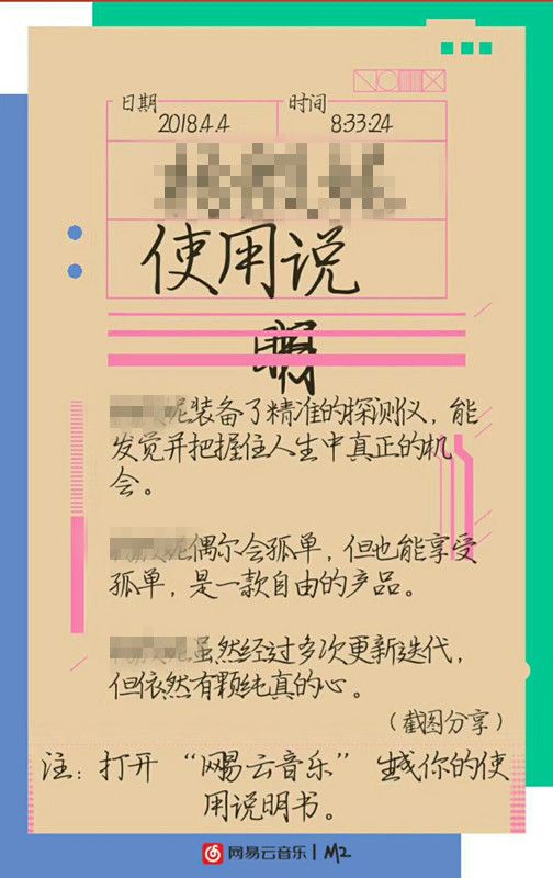 網易云音樂使用說明書在哪？網易云音樂你的使用說明書入口鏈接介紹