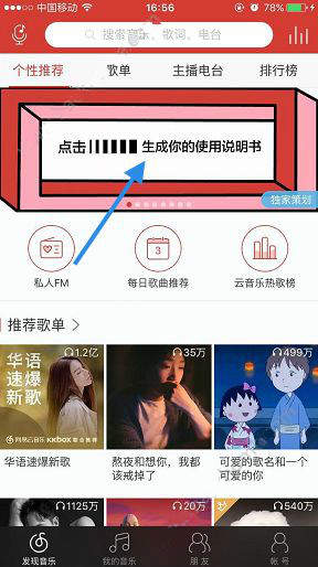網易云音樂你的使用說明書在哪？網易云音樂你的使用說明書怎么玩？