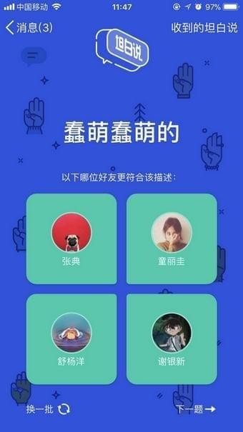 qq坦白說在哪？qq坦白說入口分享