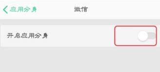 OPPO R11s怎么設(shè)置微信分身？OPPO R11s設(shè)置微信分身方法