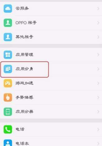 OPPO R11s怎么設(shè)置微信分身？OPPO R11s設(shè)置微信分身方法