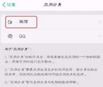 OPPO R11s怎么設(shè)置微信分身？OPPO R11s設(shè)置微信分身方法