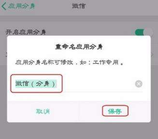 OPPO R11s怎么設(shè)置微信分身？OPPO R11s設(shè)置微信分身方法