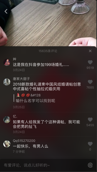 抖音結婚請帖在哪買 抖音創意親親結婚請帖購買方法