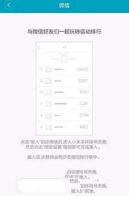 小米運動怎么同步到微信運動 小米運動怎么綁定微信