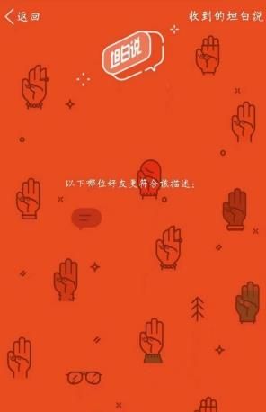 qq坦白說bug是什么？qq坦白說bug查看對方真實身份方法介紹