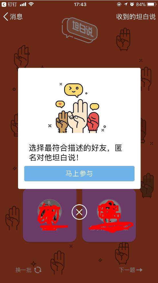 坦白說qq玩法介紹_ qq坦白說在哪里