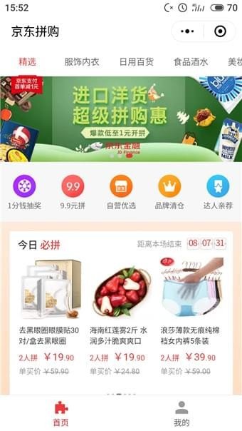 京東拼購怎么買？京東拼購東西是真的嗎？