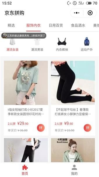 京東拼購怎么買？京東拼購東西是真的嗎？
